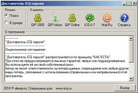     icq,  icq monitor sniffer