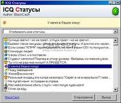   icq, icq monitor sniffer rus